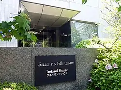 A plaque outside the entrance at the former embassy building in Kōjimachi