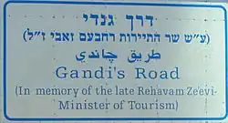 A memorial road sign on Route 90 dedicating the route in memory of the late Rehavam Zeevi